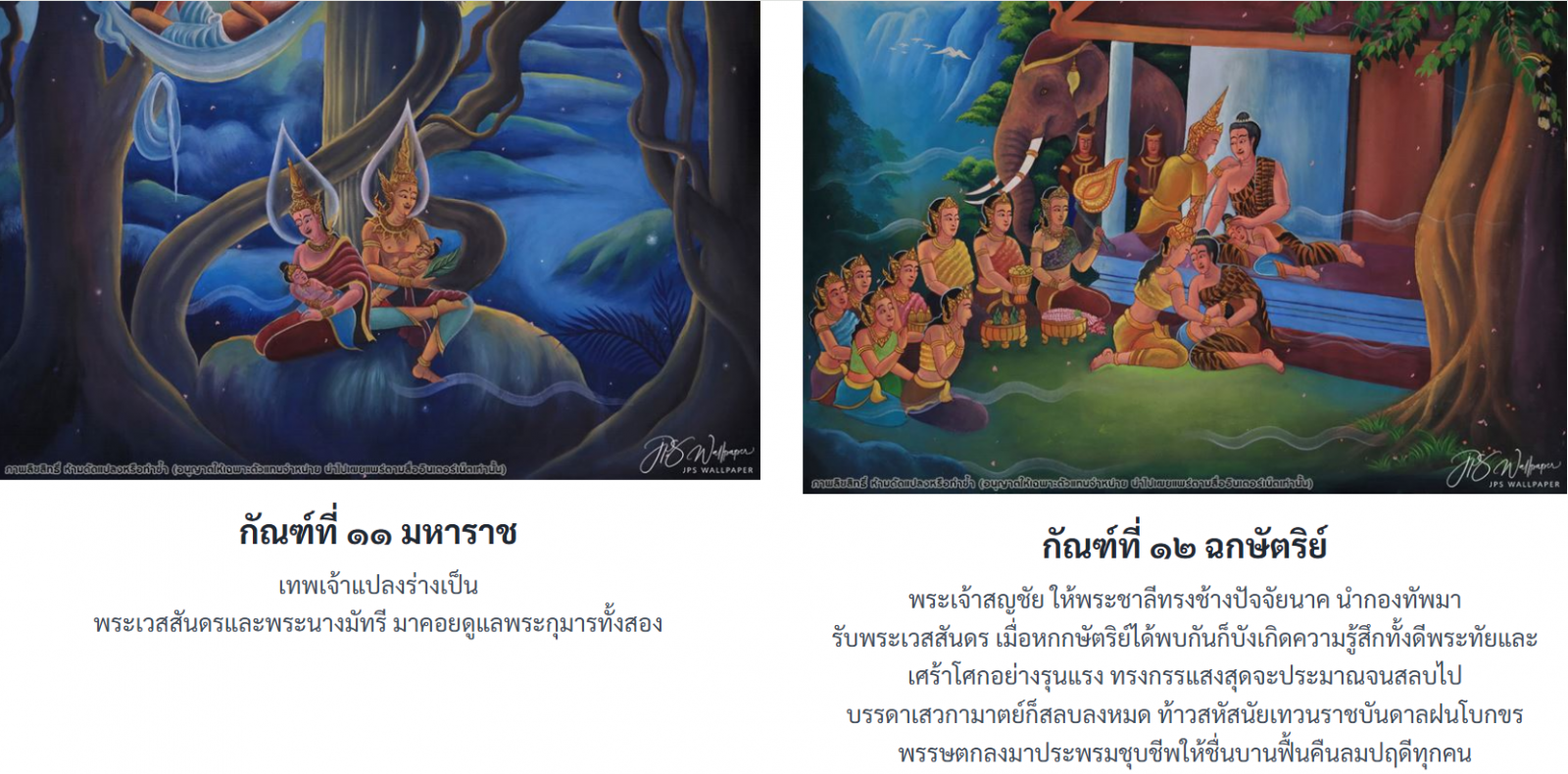 กัณฑ์1112.png