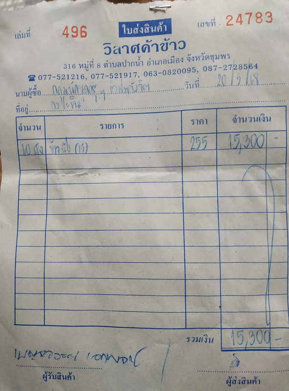 บิลข้าวสาร.jpg