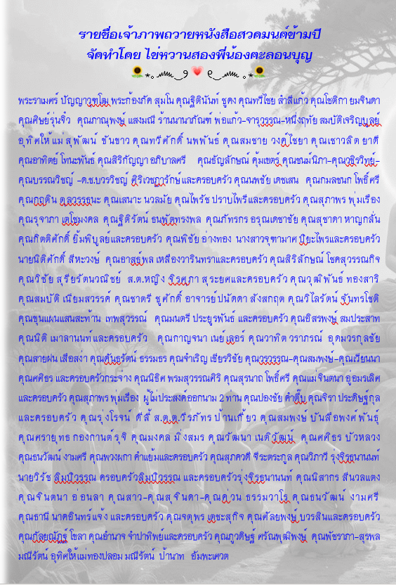 รายนามเจ้าภาพ.png