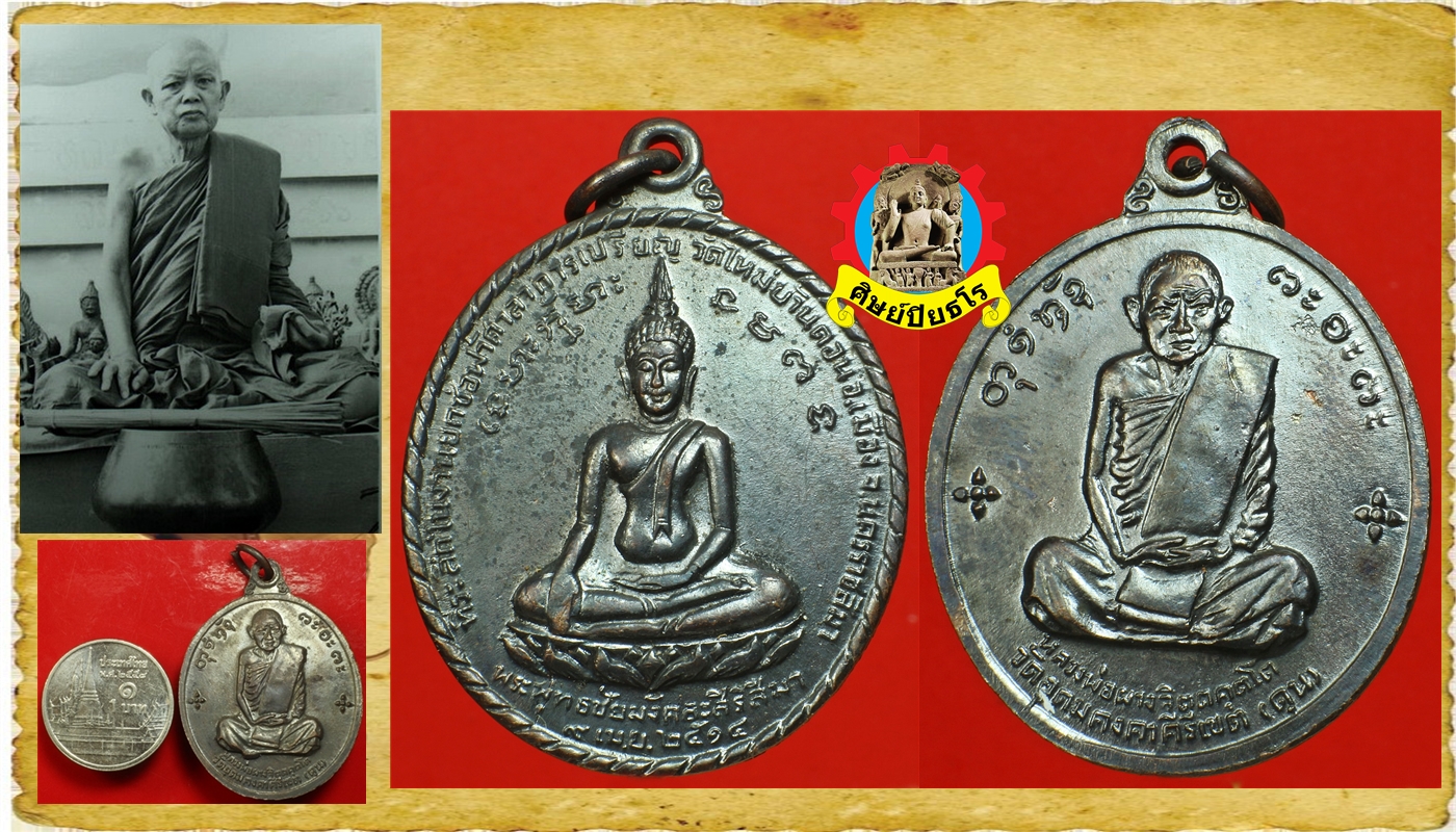 เหรียญปู่ผางวัดใหม่ ๔1.jpg